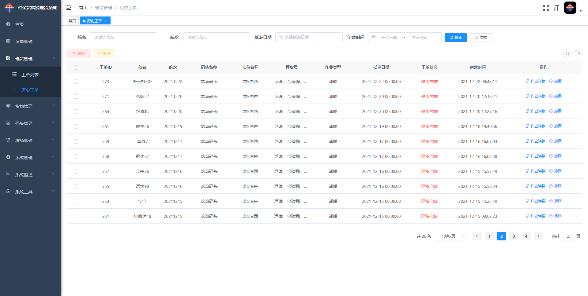 件雜貨智能(néng)理(lǐ)貨pc.png